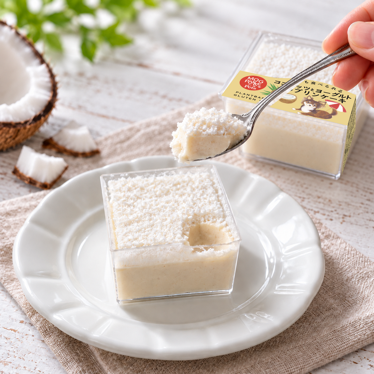 ココナッツプリンケーキ・盛り付け